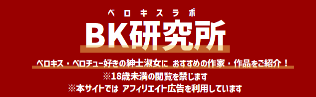 BK研究所