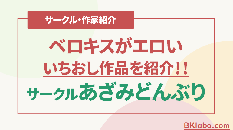 サークルあざみどんぶり紹介画像