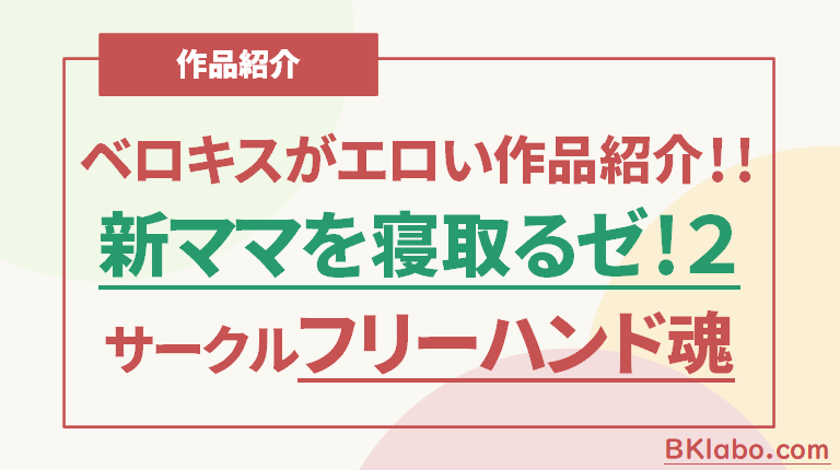 フリーハンド魂紹介画像