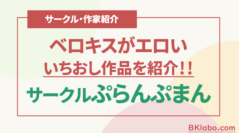 ぷらんぷまん紹介