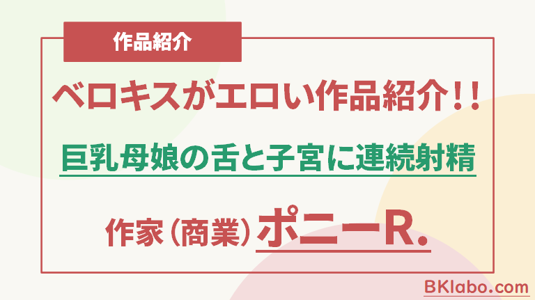 母娘の舌と子宮に連続射精紹介