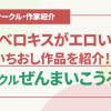 ぜんまいこうろぎ紹介