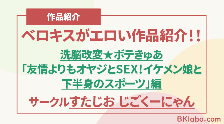 洗脳改変★ボテきゅあ「友情よりもオヤジとSEX！イケメン娘と下半身のスポーツ」編紹介画像