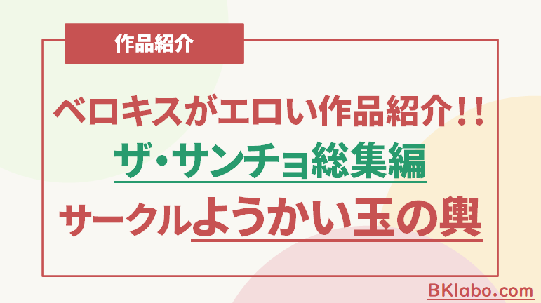 ようかい玉の輿紹介画像